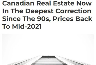 加拿大房价已跌回2021年中水平：房地产处于30年来最严重调整中