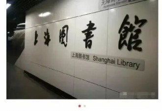陈毅的题字错了？“上海图书馆”遭质疑 馆员回应很详尽