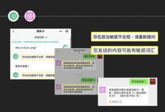 中国版ChatGPT真懂国情 问“六四”它这样回