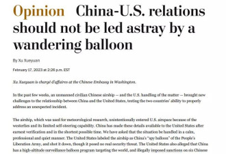 中国驻美使馆:中美关系不应因“流浪气球”随风逐流