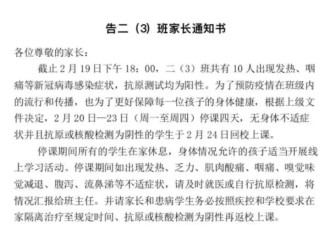 杭州两所学校出现多名新冠阳性学生，校方回应！