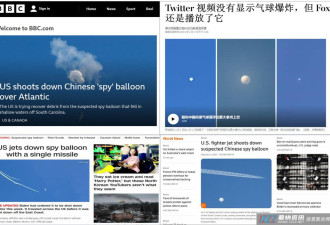 法媒：中美气球风波 一场追杀中国气球的闹剧！