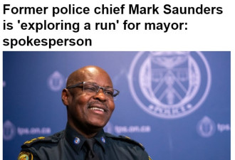 多伦多前警察局长打算竞选市长