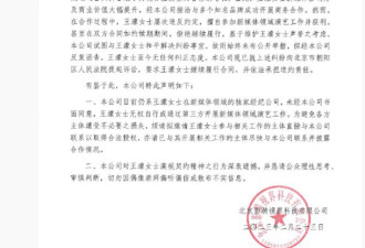 奥运冠军王濛被经纪公司起诉：严重违约