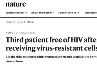 又一患者被治愈 停药4年没复发 艾滋病要被攻克了吗？