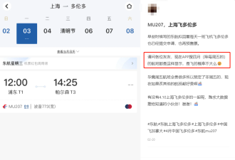 华人慌了！多伦多上海直飞航班大量日期停售！票价比转机贵3万！