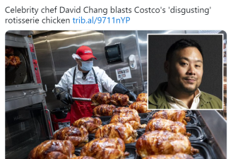 全网怒了！米其林亚裔厨师狂喷Costco烤鸡：难吃+恶心！