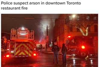 多伦多市中心餐厅疑有人纵火
