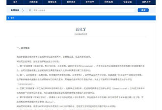 国外学位机构跑路 数百学员追讨千万学费