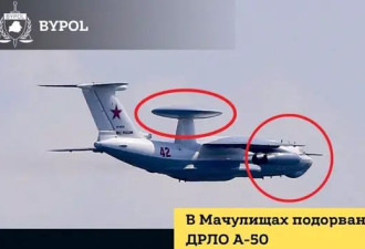 突发！俄军最重要的A-50预警机遇袭受损