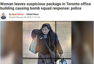 女子在多伦多办公楼留下可疑包裹 防爆小组出动