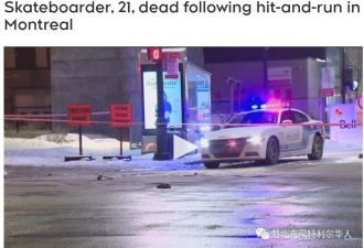 蒙特利尔市一名男子被车撞身亡 司机逃逸
