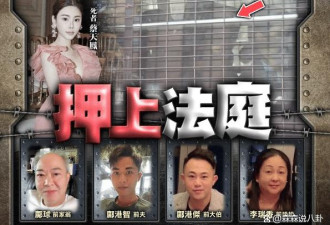 香港名媛碎尸案更多细节流出:两任丈夫竟是同学!?