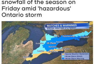 警告升级！多伦多周五迎来本季最大最危险降雪，最高达30厘米