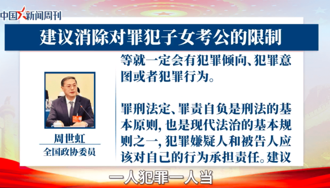 专家建议消除对罪犯子女考公限制，一人犯罪一人当为什么影响孩子_看法_全家_网友