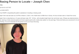温哥华知名华裔歌唱家的14岁孩子失踪