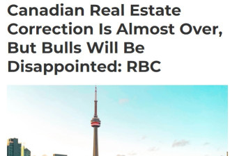 RBC银行预测：加拿大房价今年还要降，明年会反弹