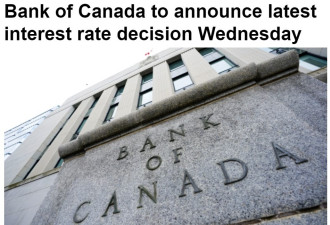 加拿大央行今天公布利率不变