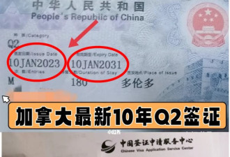 何时恢复10年多次签证？多伦多温哥华已有华人申请成功