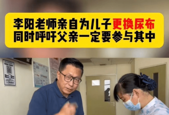 54岁李阳照顾产后妻子 为儿子换尿不湿