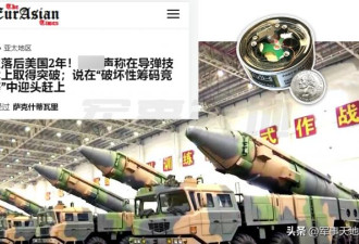 中国导弹技术大突破！印媒：与美国差距仅2年