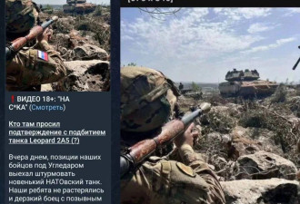 俄罗斯军摧毁首辆豹2坦克？乌媒配图回应
