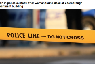 士嘉堡公寓发生凶案女子身亡
