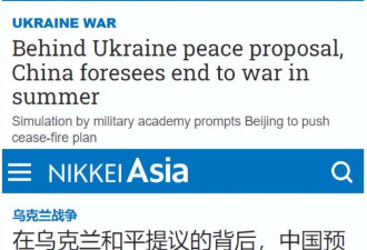 “中国已经算好了，俄乌冲突会结束”