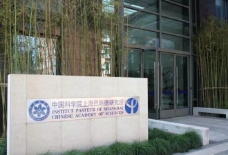 巴斯德研究所中断与中国合作 科学伙伴时代终结？
