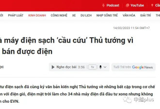SOS！越南36家发电厂向总理发出“求救”