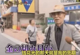 日本色情业 挤满了70岁老人 透露了老人的无奈