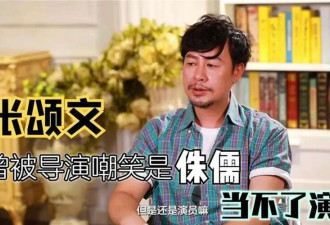 香港知名导演:梁朝伟的演技输给了张颂文
