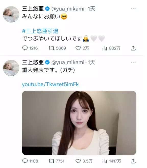 日本女优三上悠亚官宣退役！疑似嫁19岁上海宅男，老司机不淡定了_无忧资讯