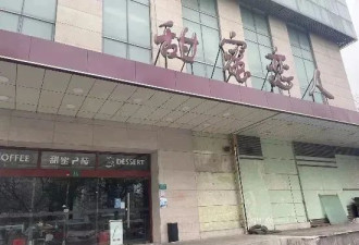 蛋糕巨头所有门店暂停运营，上海总部仅剩一位保安