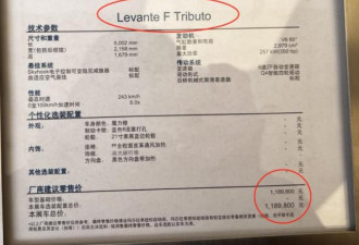 售118.98万 玛莎拉蒂新款Levante F Tributo上市