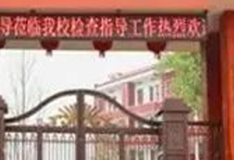 传湖南特训学校虐待辱骂学生 教育局否认