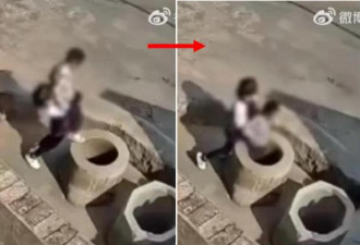 可怕，中国7岁女童将4岁男童丢井里