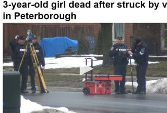 3岁女孩在车道上被撞倒死亡