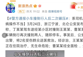 SUV撞倒老人和小孩后，又倒回二次辗轧