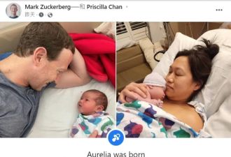 扎克伯格小女儿出生！脸书晒出温馨对望照