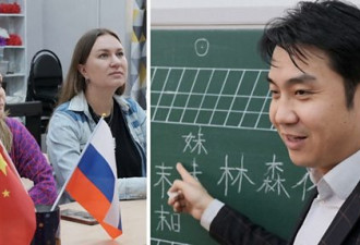 国际制裁后依赖中国 俄罗斯学中文人数倍增