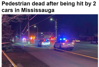 密西沙加一名行人被两辆车撞倒后死亡