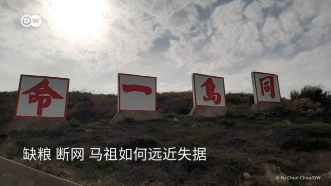 德媒:缺粮,断网马祖如何远近失据_无忧资讯