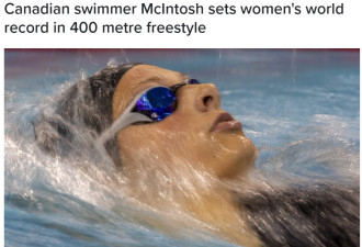 多伦多16岁女孩打破女子400米自由泳世界纪录