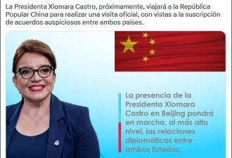 洪都拉斯外交部宣布：总统近期将对中国进行访问