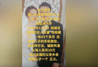 苏州冰柜藏尸案：消失15个月的丈夫