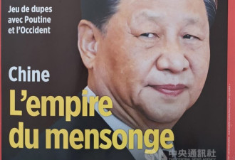 欧盟停止对中国天真 法媒称中“谎言帝国”