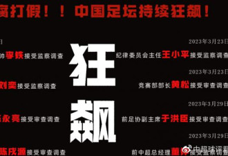 曝李铁前12天逼疯调查人员 被剃光头全招
