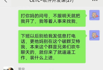 体制内大瓜！网传中国电科员工因加班怒喷领导