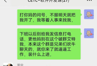 中国电科员工痛骂领导爆红网络，结局出乎意料